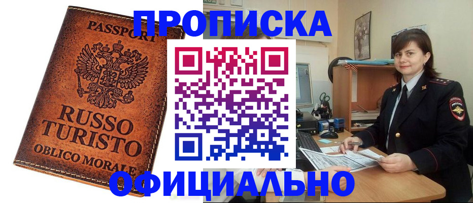 временная прописка в Радужном