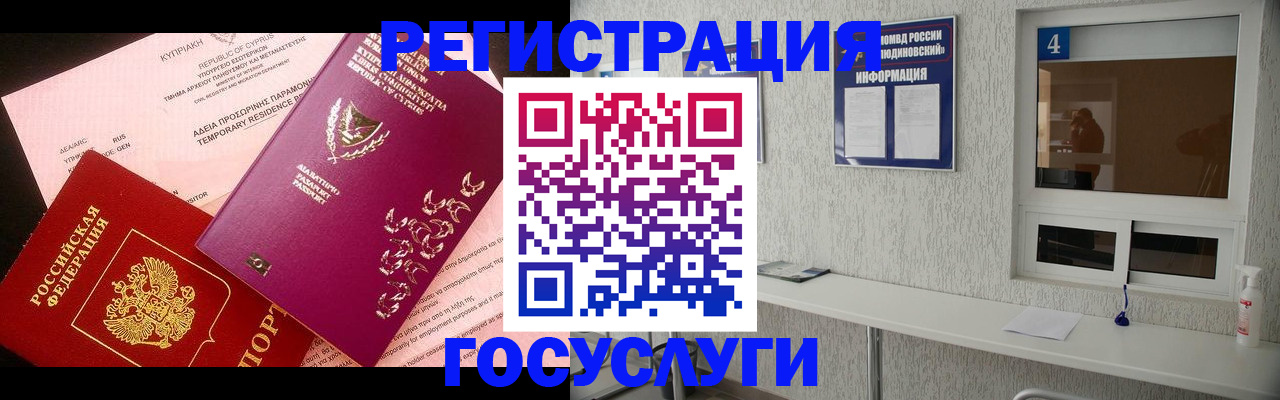 временная регистрация для школы в Радужном